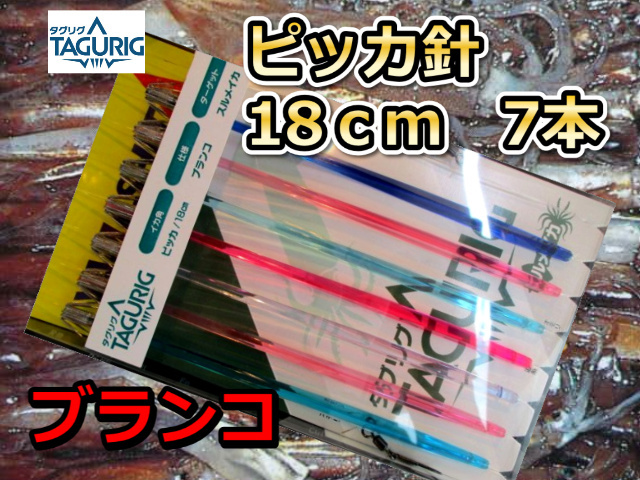 タグリグ　Pピッカ針18cm7本針　スルメイカ・マイカ用　イカ釣り仕掛け　ヤマシタ