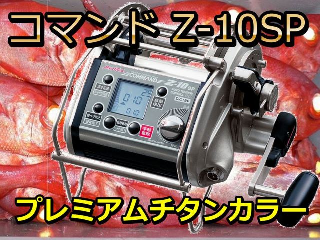 ミヤマエ　コマンド　Ｚ10SP (12V/24V)　　　※代引き不可