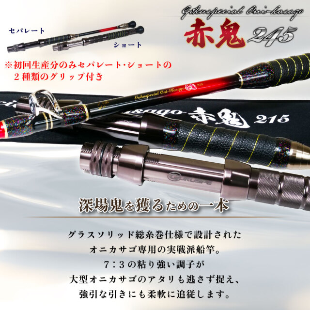 ONIKASAGO X 船竿 210cm オオカサゴ専用 1回のみ使用済み ONIKASAGO X 船竿 210cm オオカサゴ専用 1回のみ使用済み - メルカリ