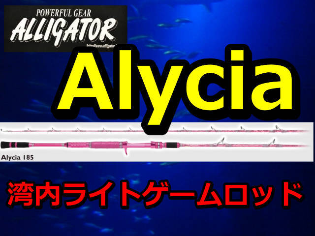 アリゲーター ギル ブラスト 14-165 黒/ピンクプルトス 【allipre