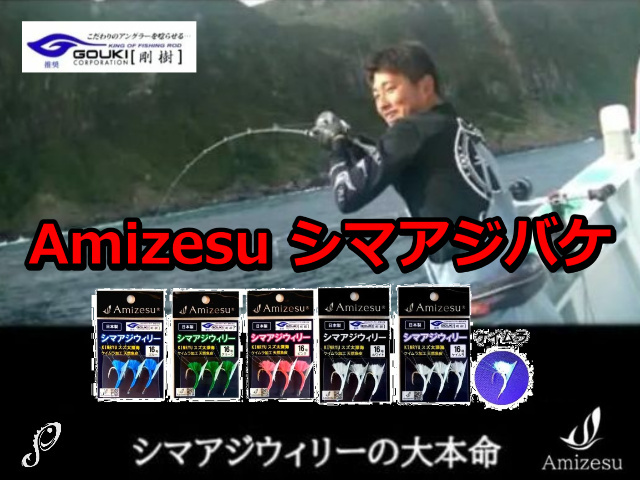 シマアジウイリー針　16号　　　Amizesu