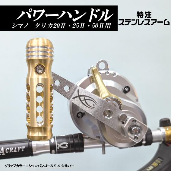 タリカ用 パワーハンドル