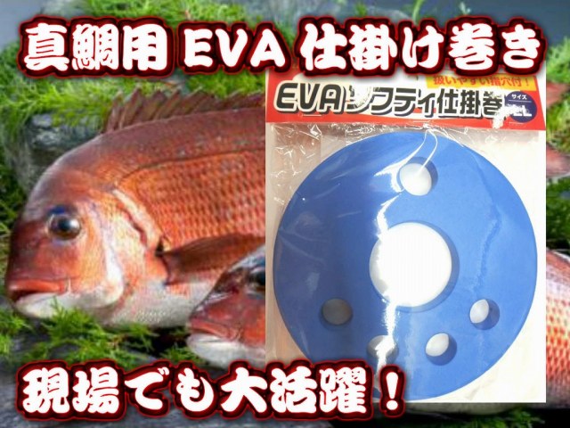 真鯛にお勧め！　EVAソフティー仕掛け巻き　LLサイズ（18ｃｍ）