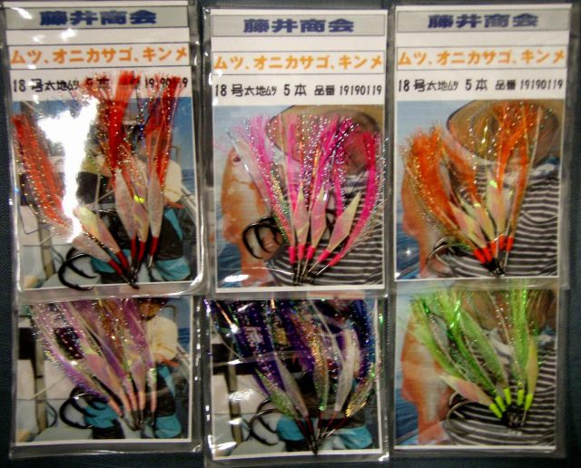 藤井商会 オニカサゴ 赤ムツ キンメ