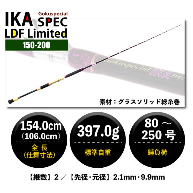 ゴクスペGokuspecial Ika Spec LBFリミテッド180-120 ピュアテック(ゴクスペ) Gokuspecial Ika Spec LBF Limited 180