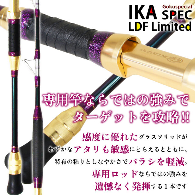 Gokuspecial Ika Spec（イカスペック） LBF Limited Amazon | ゴクスペ(Gokuspe) Gokuspecial IKa Spec LBF Limited