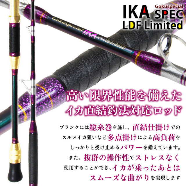 Gokuspecial Ika Spec（イカスペック） LBF Limited イカ直結 お勧め
