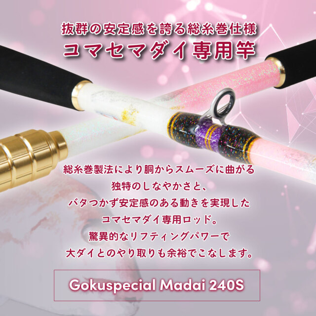 オリジナル真鯛ロッド　D-PRIDE 270 MADAI 真鯛 お勧め
