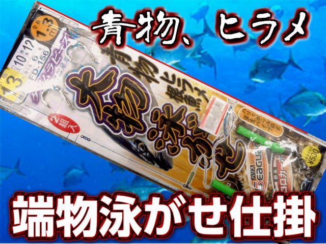 端物泳がせ仕掛け　ハリス10/12/14号　　2組入　ヒラメ・ワラサ・ブリ　がまかつ