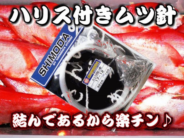 この価格じゃ自分で結ぶより楽！ハリス付きムツ針１６～２５号　１００本入り徳用！　深場釣り用　