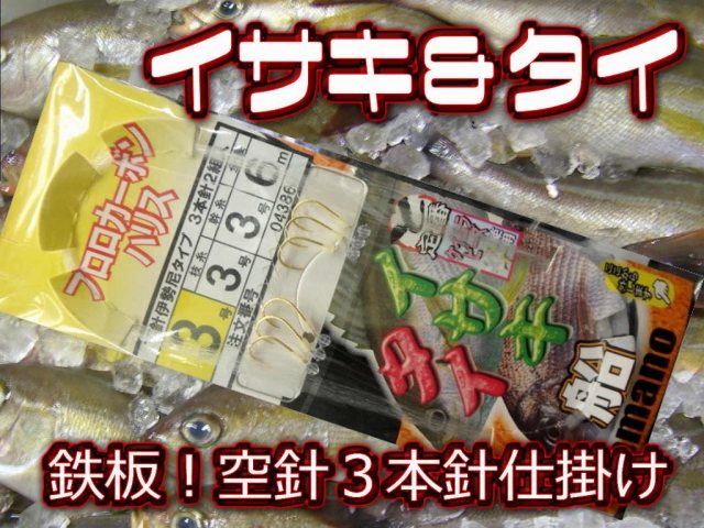 イサキ＆タイ仕掛け　鉄板のケイムラビーズ３本空針仕掛け　　ハリス３～４号3本針全長4.5～6ｍ　2組入　