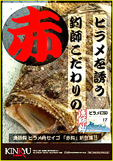 復刻！元祖ヒラメ針！しかも人気の赤！　金龍　角セイゴ　　ヒラメ釣りで今一番売れている針です！