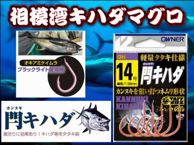 ケイムラピンク　キハダ鮪用　「閂（カンヌキ）　キハダ13-17号　喰い渋り対策！　ピンク紫外線加工！