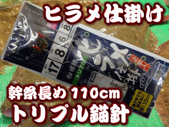 幹糸長め！　船宿標準！錨トリプル　ヒラメ孫針式　　KHT124　下田漁具