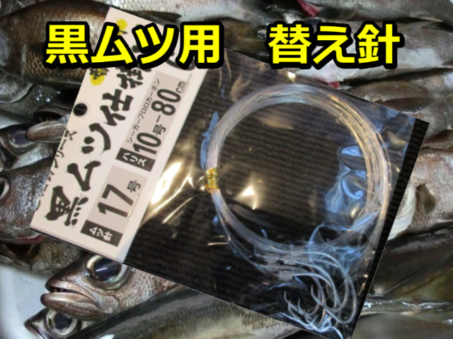 クロムツ仕掛け用　替え針　　絶釣シリーズ　　アマノ釣具