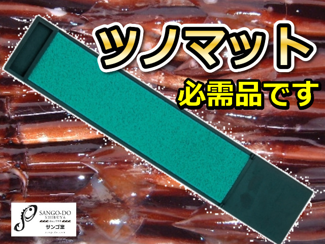 ツノマット３００／４００／６００　イカ釣りの必需品！　　　第一精工　　