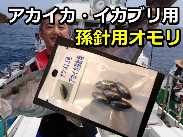 コスパ最強で釣果抜群！魚釣り船釣り 60号丸オモリ仕掛け☆送料無料☆