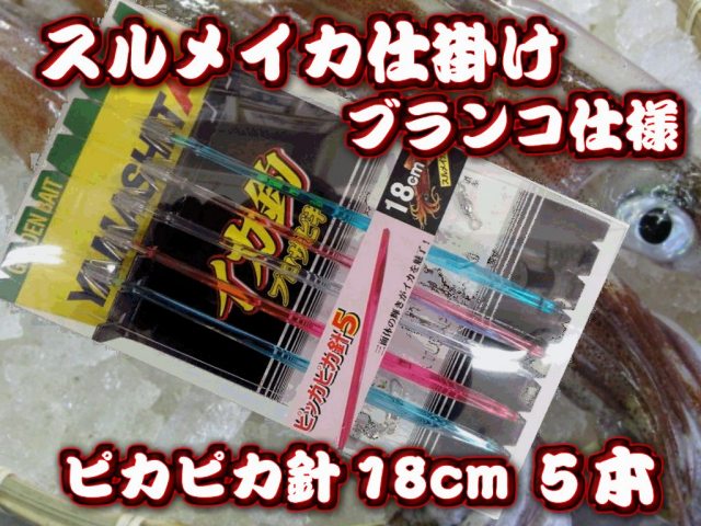 18cmブランコ スルメイカ ムギイカ