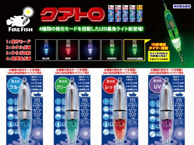 4種類の発光モードを搭載！　クアトロライト　UFOライトの弟分です　　水中ライト