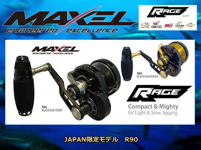 マイナーチェンジ　NEW　MAXEL（マクセル）　RAGE（レイジ）90PRO　　軽量！スタンディング人気モデル