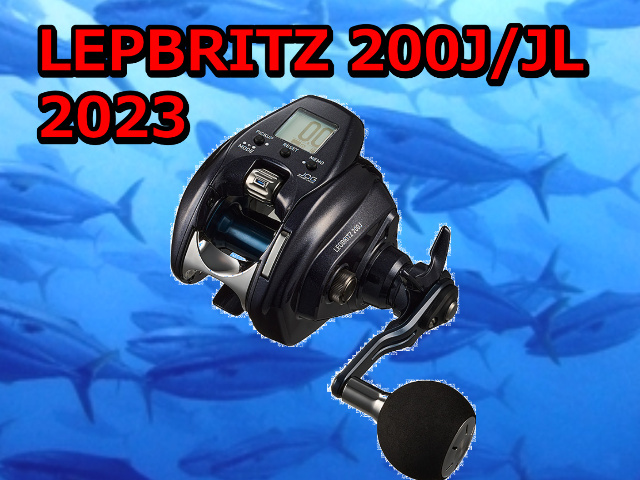 ダイワ　2023　レオブリッツ200J　　※代引き不可