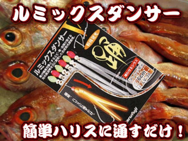 イカタン効果！　特殊発光　ルミックスダンサーV　　Marufuji