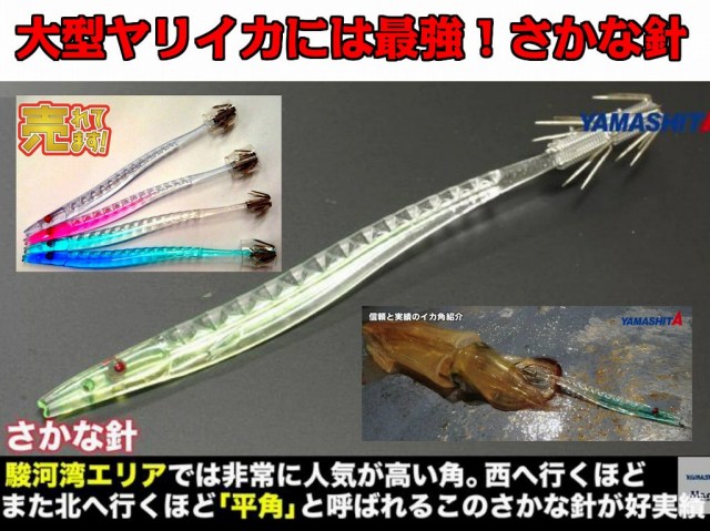 在庫限り！さかな針１１ｃｍ２段カンナ　　徳用５本パック　ヤリイカ用　イカ釣りプラ角　　ヤマシタ