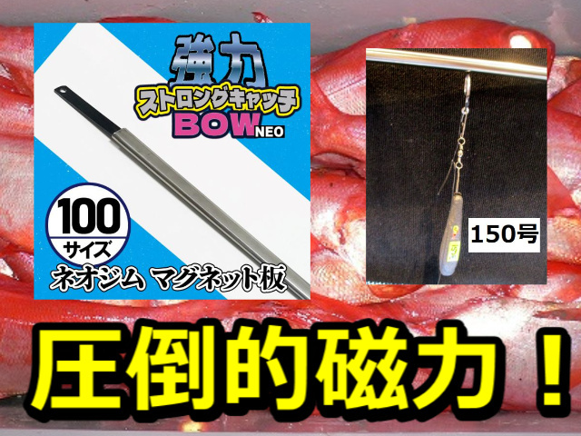 圧倒的磁力!ストロングキャッチBOW NEO(ネオジムマグネット) 1M A=ONE