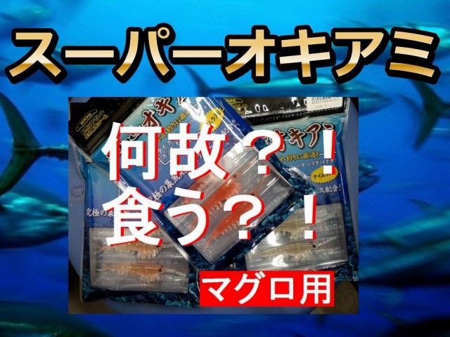 オキアミ ワーム