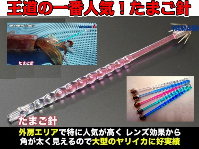 在庫限り！たまご針　１１ｃｍ徳用５本パック　　ヤリイカ用　イカ釣りプラ角　ヤマシタ
