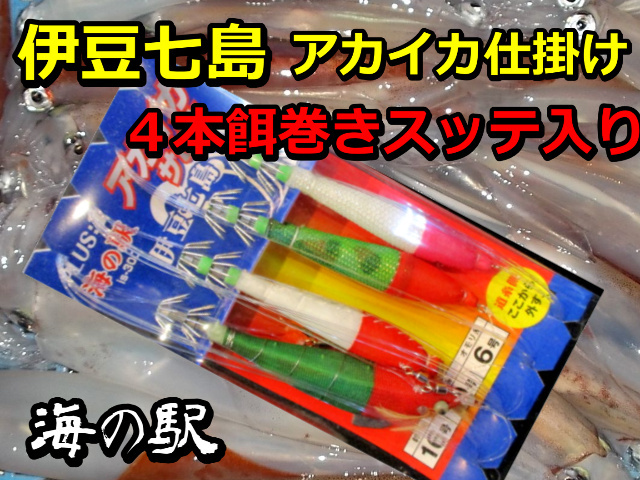 アカイカ仕掛け