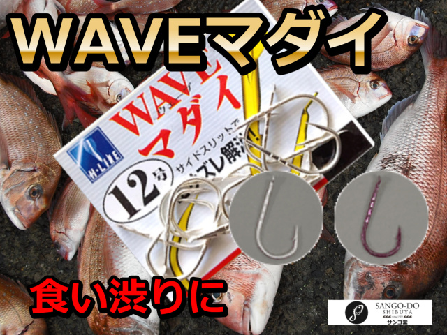 金龍　ウェーブマダイ　　けっこう喰い渋りに効果あります！　　金龍