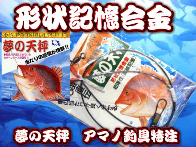 形状記憶 天秤 カツオ メジ ワラサ 通信販売 シマアジ