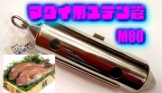 マダイ用　ステン管M80号　　マダイ釣り、ワラサ釣り