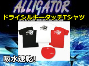 アリゲーター　ロゴ入り　Tシャツ　　吸水速乾！　　　※代引き不可