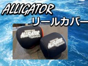 アリゲーター　ネオプレーンリールカバー　M／S　サイズ
