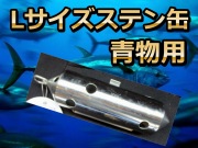 遠征五目で一番使われるサイズ！　Lサイズ100号　定番の鉄火面コマセビシ！　下田漁具