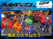 貴重！カスタムカラー　MAXEL（マクセル）　サンゴ堂特注カラー　
