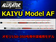 中深場用　アリゲーター　KAIYU AF　シリーズ　アリゲーター技研　　※代引き不可