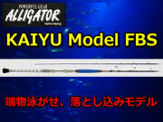 落とし込み釣り　　アリゲーター　KAIYU FBS　アリゲーター技研　　※代引き不可