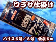 海遊堂　　ワラサ仕掛け　６／８号　４ヒロ（６ｍ）　　東京湾・初島ワラサ用　