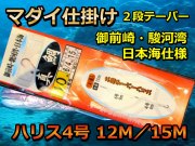 ２段テーパー仕様　４号　１２ｍ／１５ｍ　１本針　　マダイ仕掛け　御前崎・駿河湾・日本海　海の駅