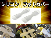 リールのガタツキ防止！  　シリコンフットカバー　２枚入り