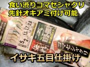 ベーシックなイサキ・ハナダイ　ウイリーシャクリ仕掛け　先針はお約束の空針仕様　相模湾・東京湾イサキ　澄み潮対応　2組入　Hayabusa