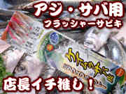 アジ・サバ用　ケイムラ鯖皮　フラッシャーサビキ仕掛け　　　ノーマルのフラッシャーサビキより喰いは良い！