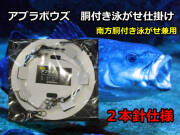 胴付き２本針泳がせ釣り仕掛け　アブラボウズ　　　インターフック