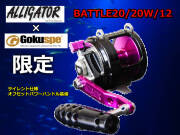 アリゲーター　バトル12/20/20WGT　  (GOKUSUPE  Limited)  限定モデル