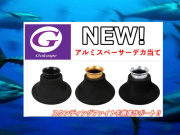 強化デカ当て2～アルミスペーサー　　Gokusupe　　スタンディングファイト必需品！