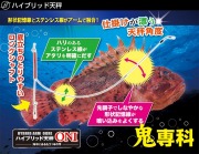 ハイブリッド天秤　鬼カサゴ用　　形状記憶とステンレスの融合　　サニー商事　