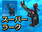 人気ナンバー１！　　スーパーラーク　　　第一精工　※代引き不可　　※中型　個別送料対応商品